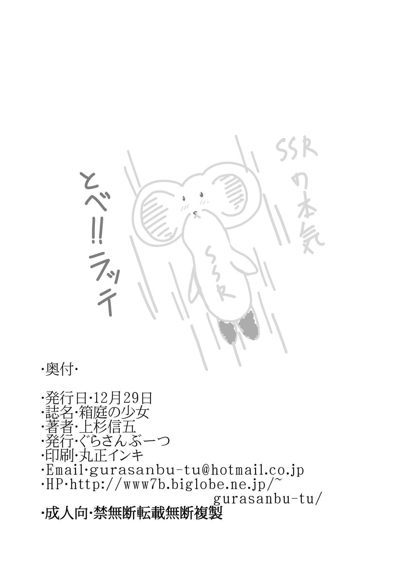 箱庭の少女 numero di immagine  21