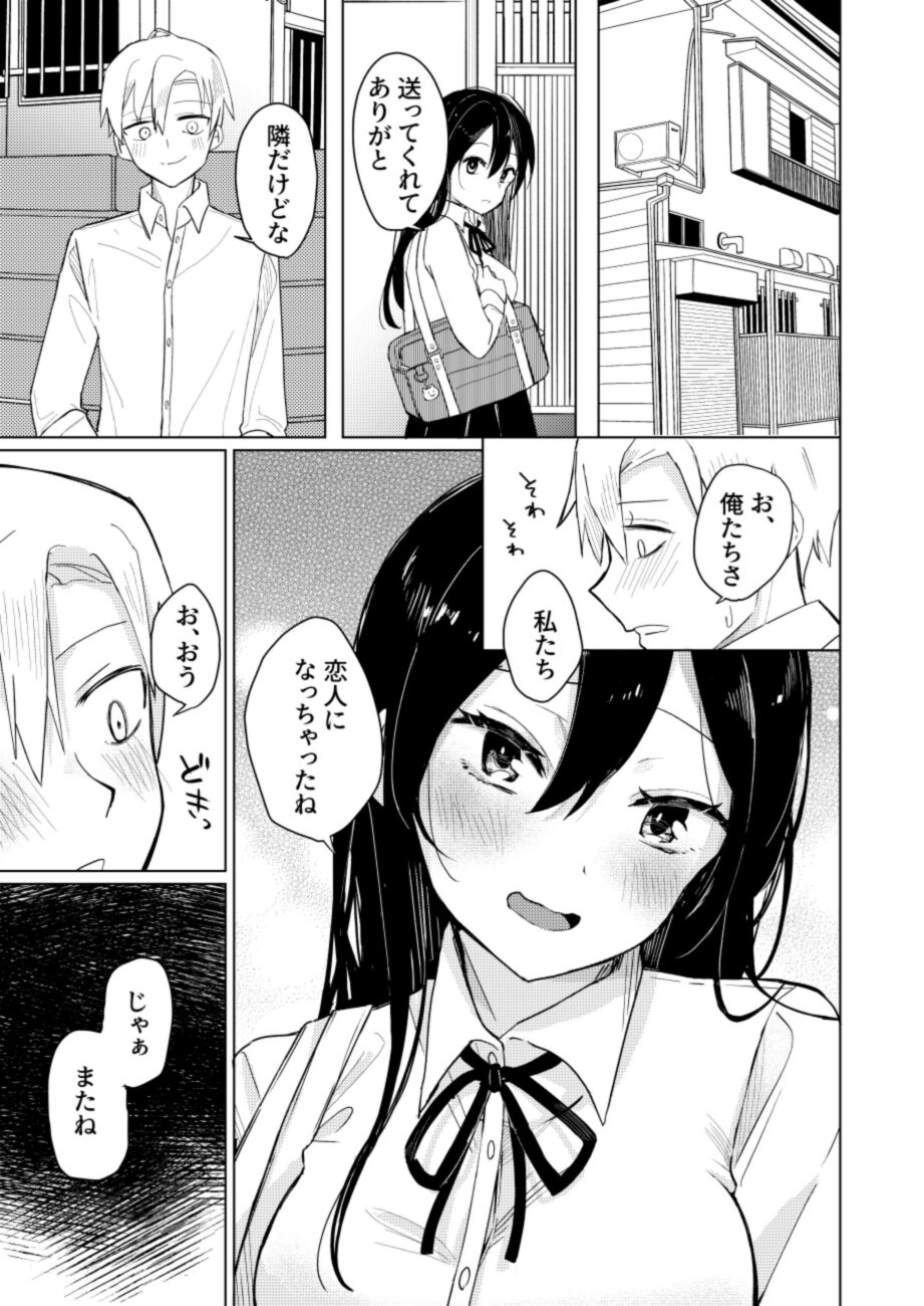 [Aosuke no Circle (Hinata Aosuke)] 幼馴染の寝込みを襲った話 [Digital] Bildnummer 20