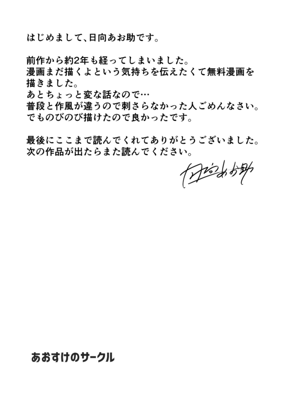 [Aosuke no Circle (Hinata Aosuke)] 幼馴染の寝込みを襲った話 [Digital] Bildnummer 23