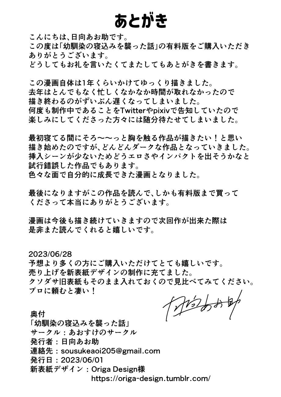 [Aosuke no Circle (Hinata Aosuke)] 幼馴染の寝込みを襲った話 [Digital] Bildnummer 27