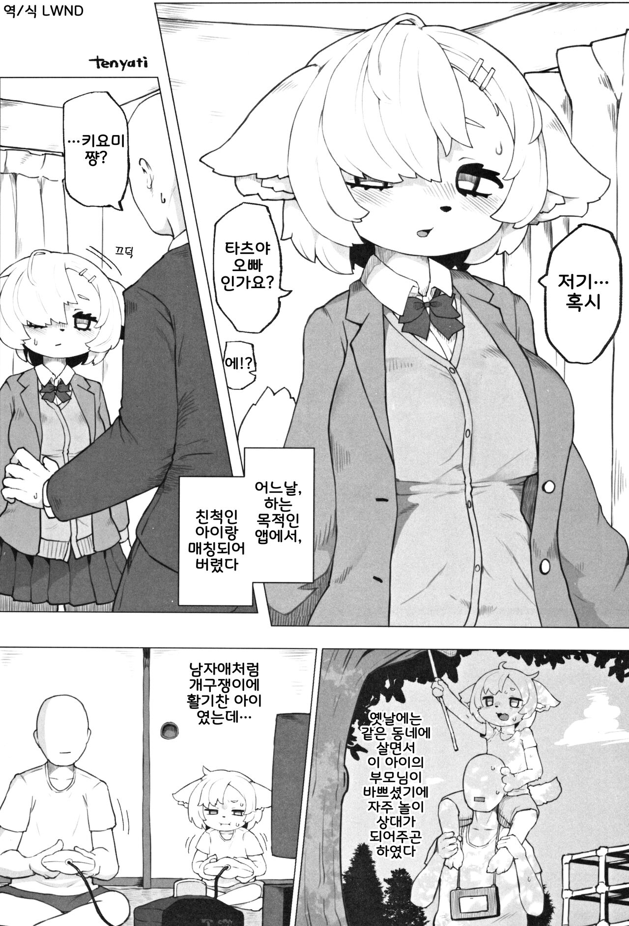 (C103) [Mayoineko (Tenyati)] Untitled (Kemokko Lovers 12) [Korean] [LWND] 图片编号 1