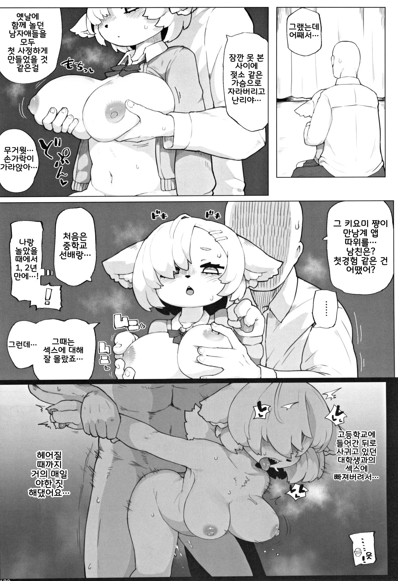 (C103) [Mayoineko (Tenyati)] Untitled (Kemokko Lovers 12) [Korean] [LWND] 图片编号 2
