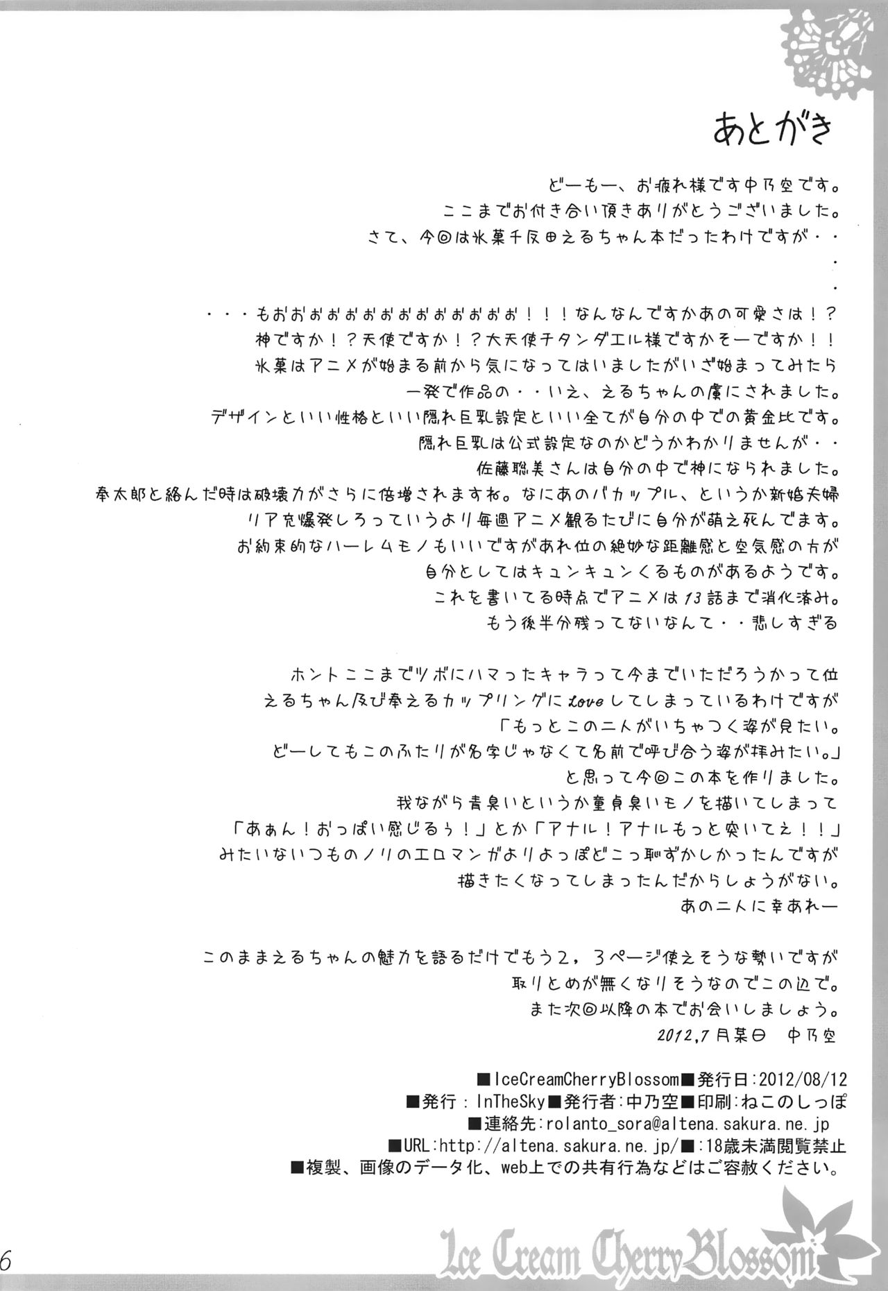 (C82) [In The Sky (Nakano Sora)] Ice Cream Cherry Blossom (Hyouka) [Spanish] 25eme image