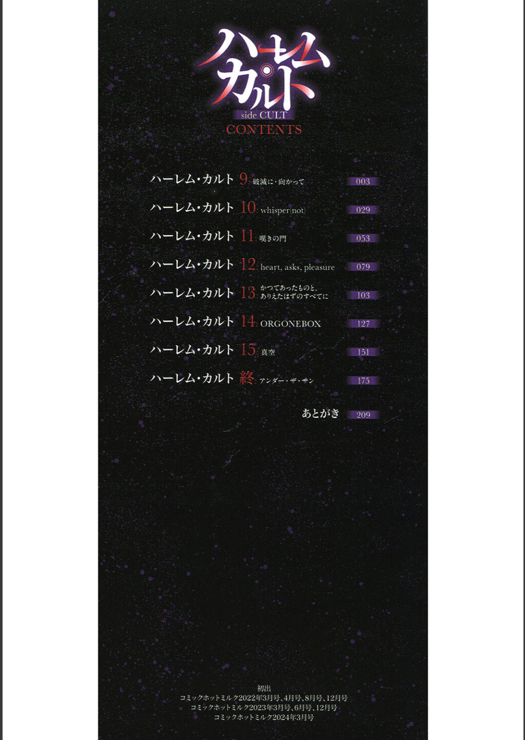 [Uba Yoshiyuki] Harem Cult side CULT image number 2