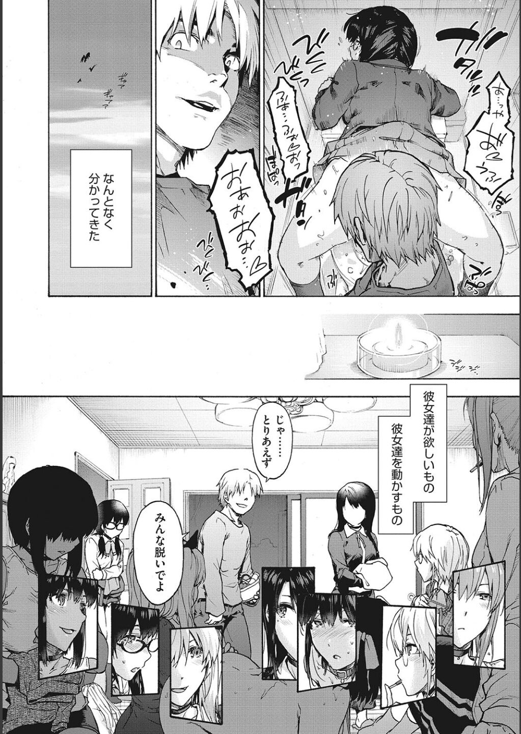 [Uba Yoshiyuki] Harem Cult side CULT image number 92