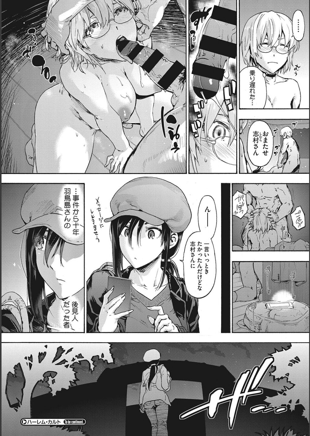 [Uba Yoshiyuki] Harem Cult side CULT image number 102