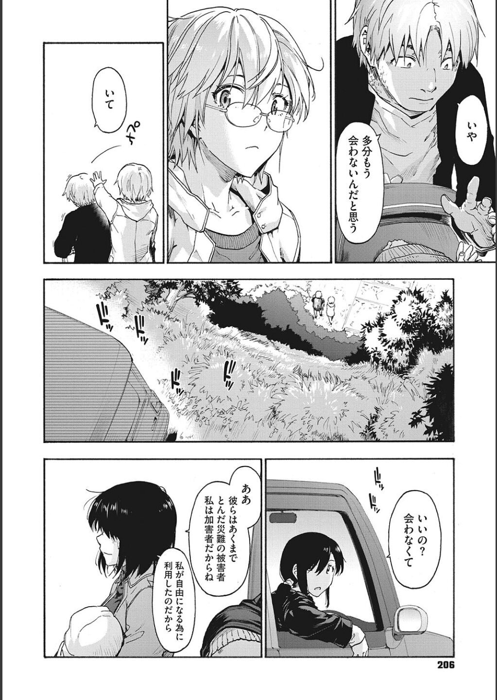 [Uba Yoshiyuki] Harem Cult side CULT image number 206