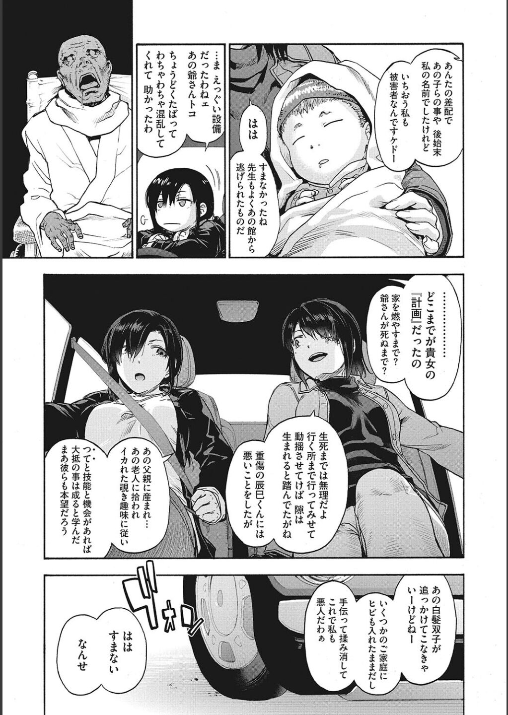 [Uba Yoshiyuki] Harem Cult side CULT image number 207