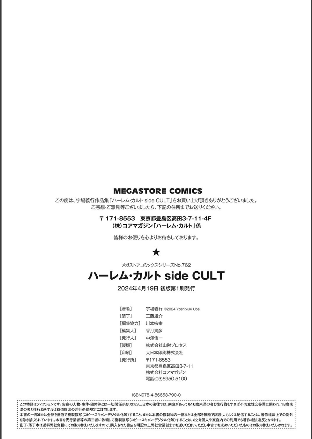 [Uba Yoshiyuki] Harem Cult side CULT image number 210