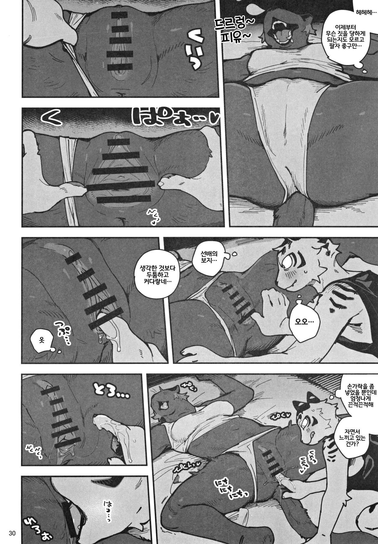 (C103) [Mayoineko (INAX)] ぜんぜん起きないならイタズラしてもモンダイないよなあ!? (Kemokko Lovers 12) [Korean] [LWND] image number 2