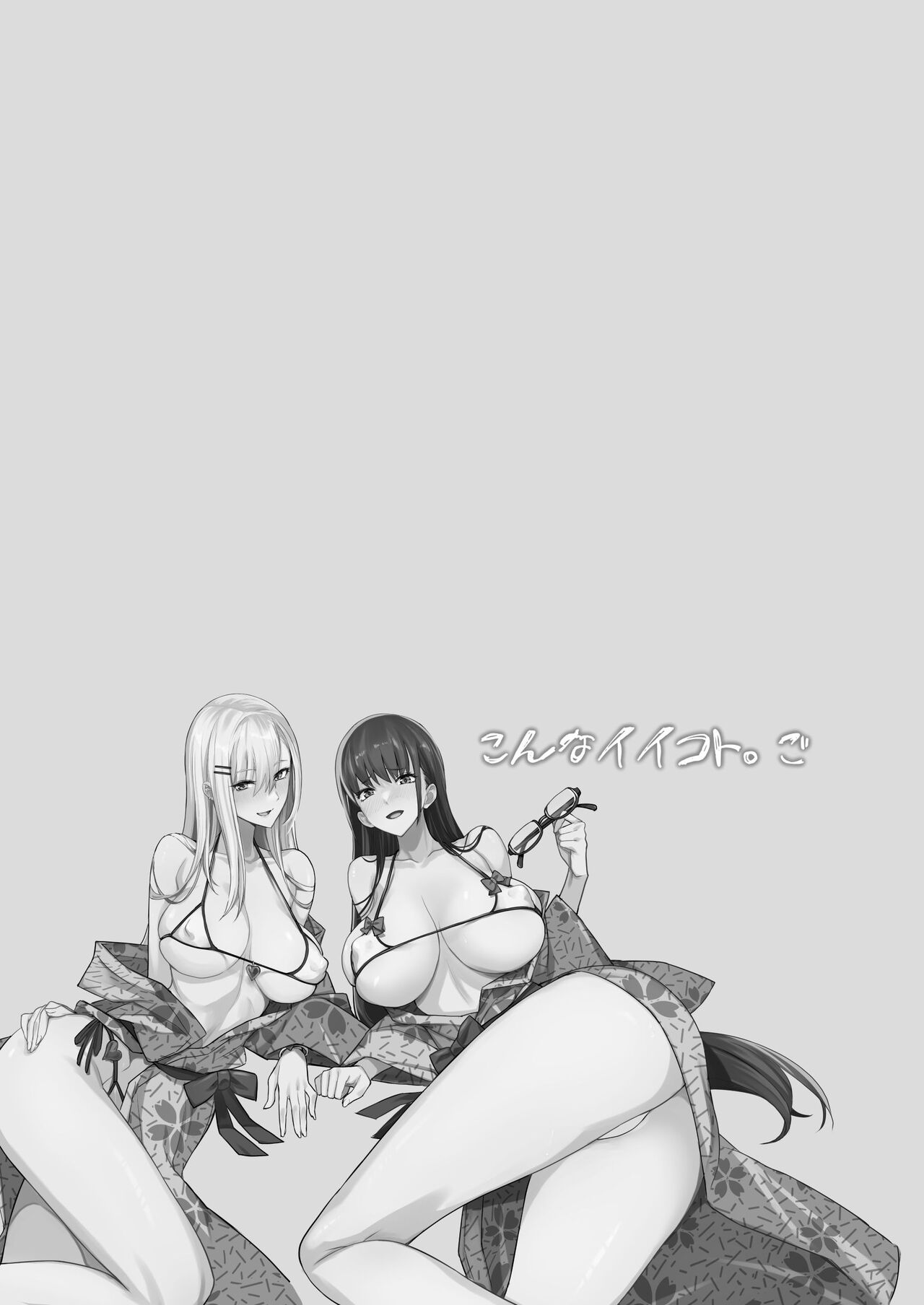 [Isao] Konna Ii Koto. Go [Digital] image number 39