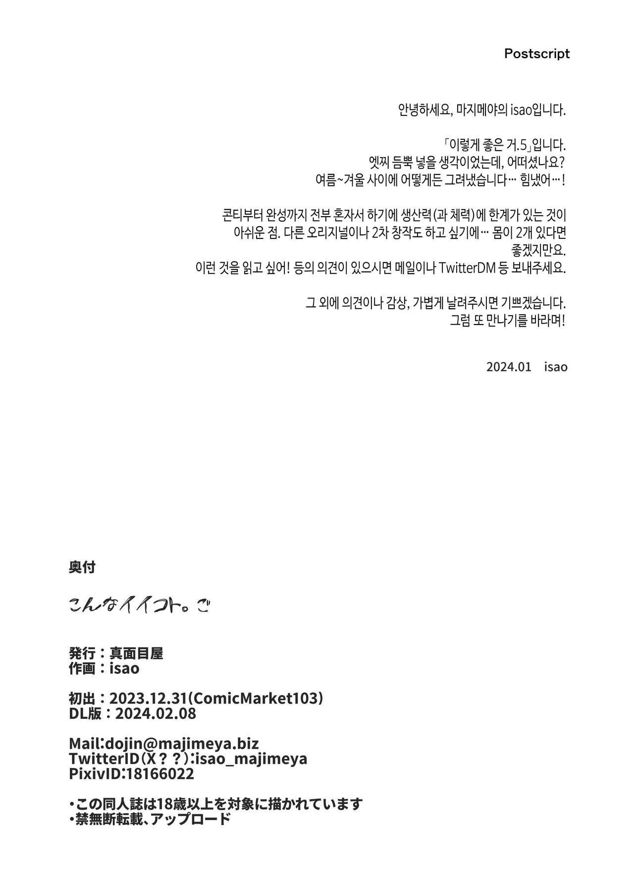 [Isao] Konna Ii Koto. Go [Digital] image number 40