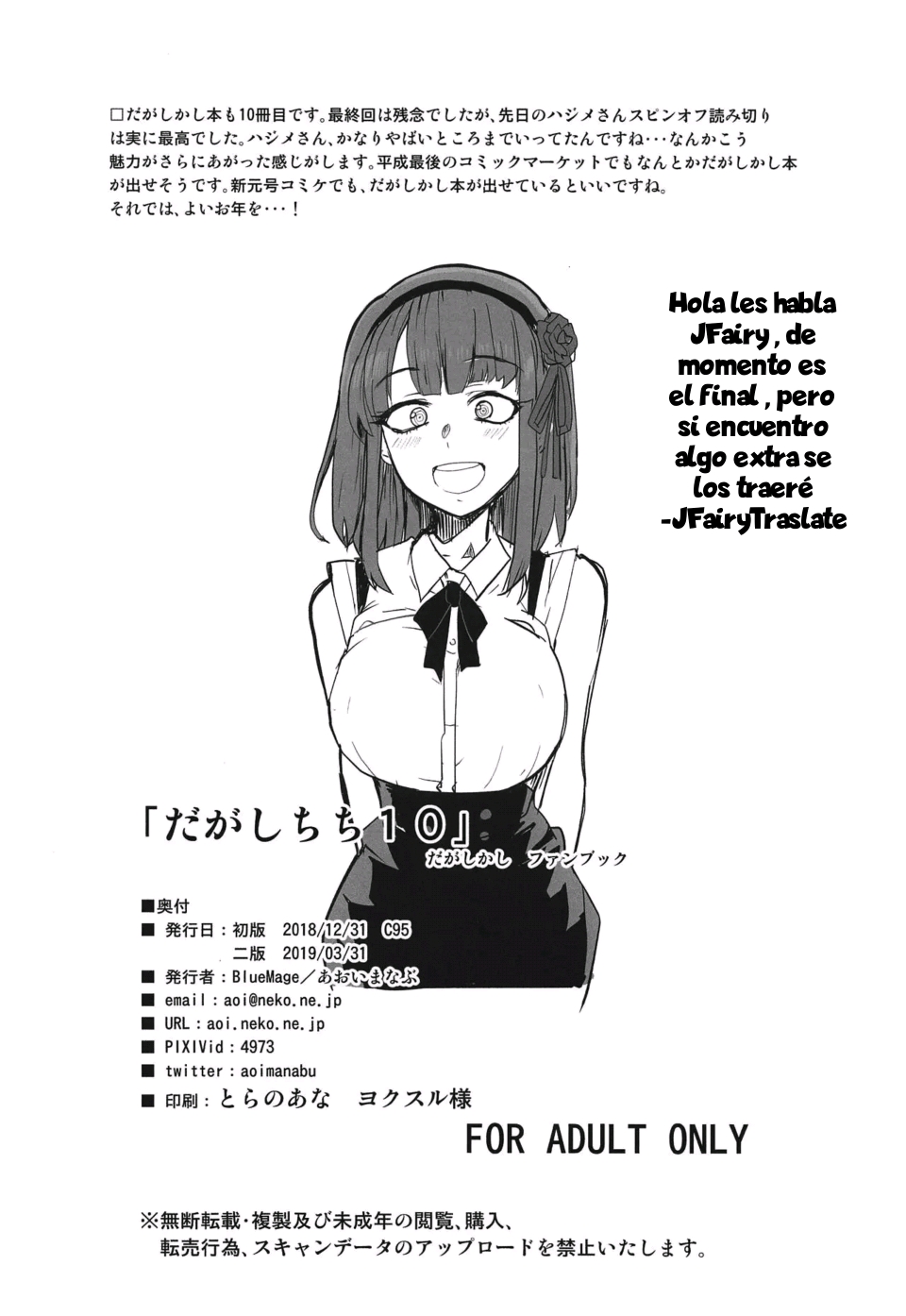 [BlueMage (Aoi Manabu)] Dagashi Chichi 10 (Dagashi Kashi) [Spanish] 画像番号 17