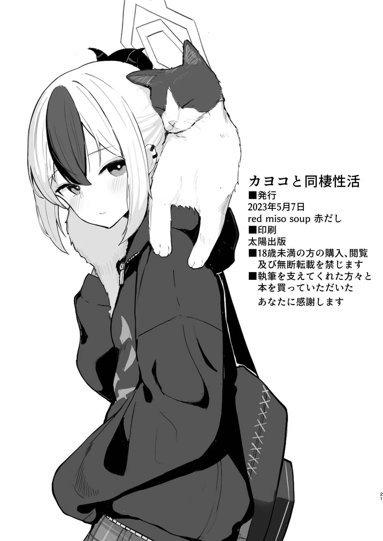 [red miso soup (Akadashi)] Kayoko to Dousei Seikatsu | Living Together with Kayoko (Blue Archive) [Spanish] [Digital] image number 22