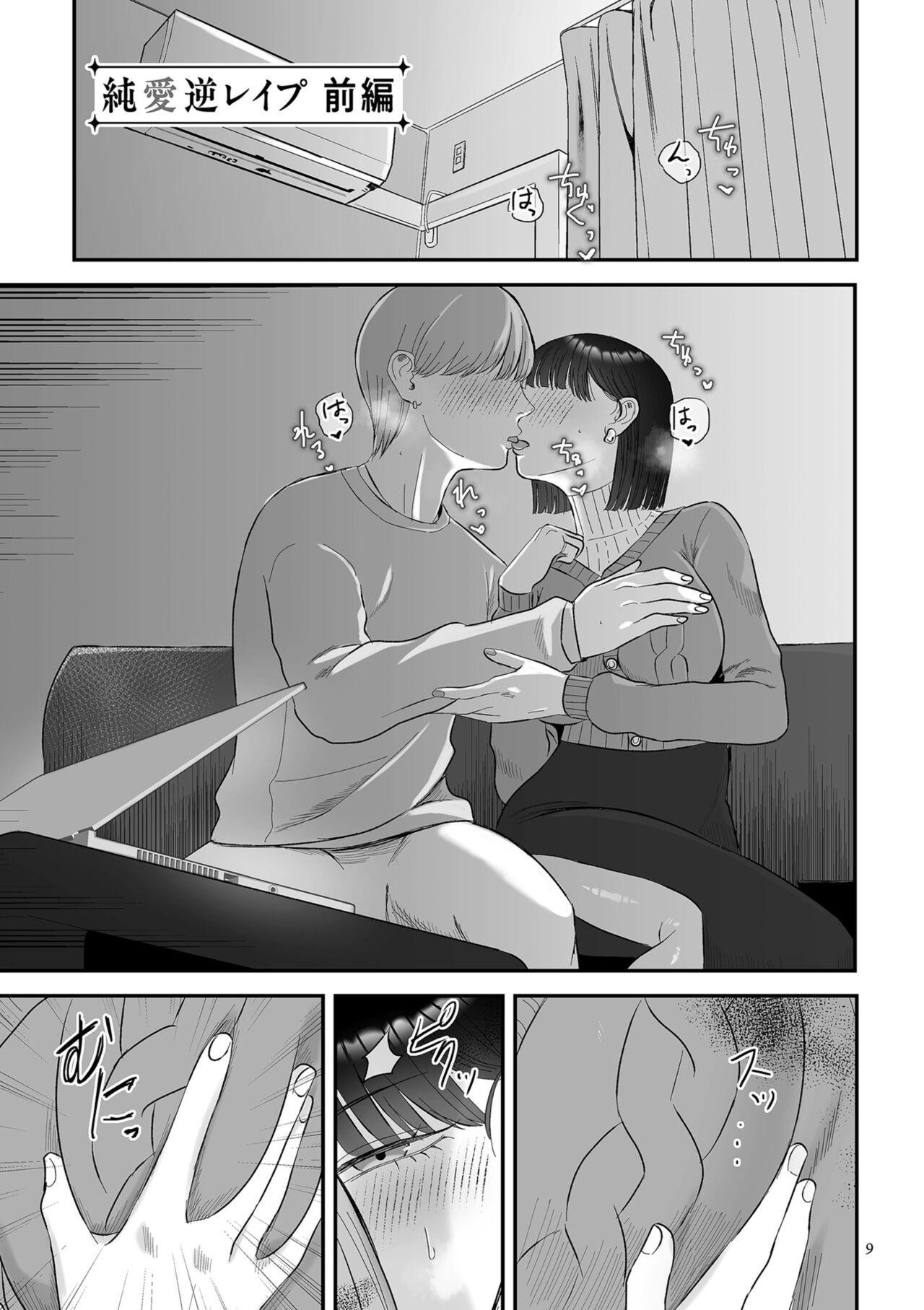 [渡薫] 負け癖つけよっか [DL版] 画像番号 9