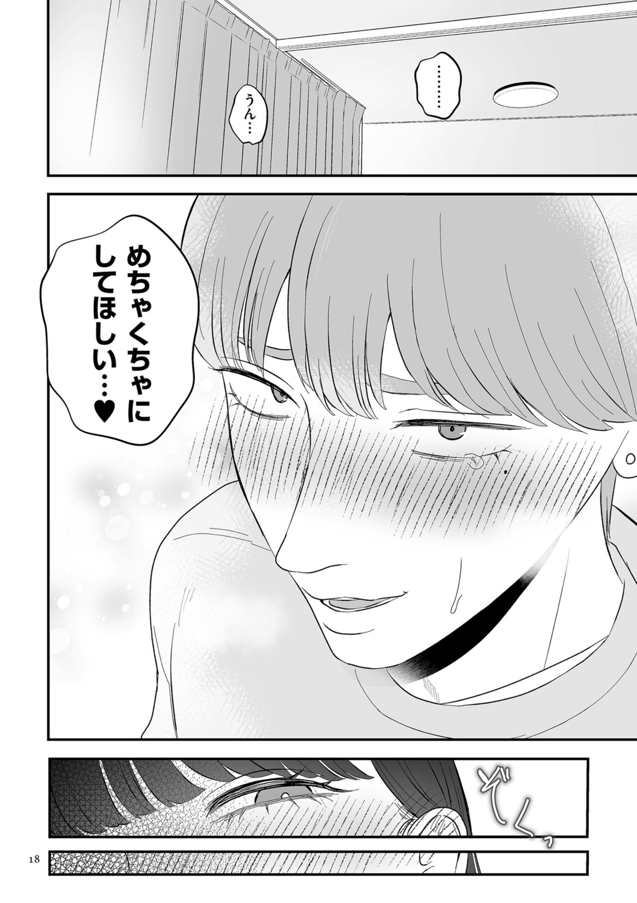 [渡薫] 負け癖つけよっか [DL版] 画像番号 18