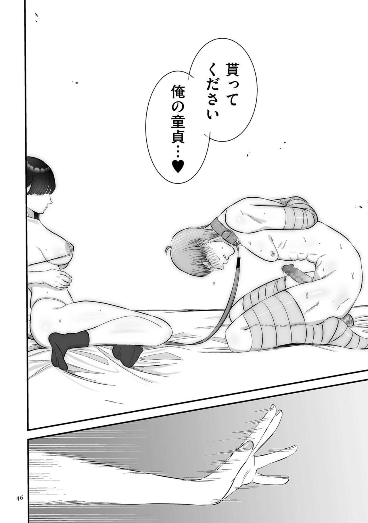 [渡薫] 負け癖つけよっか [DL版] 画像番号 46