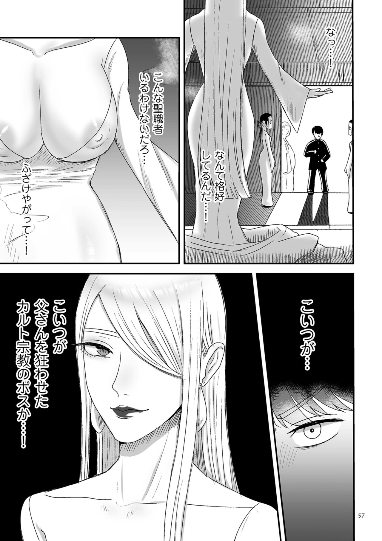 [渡薫] 負け癖つけよっか [DL版] 画像番号 57