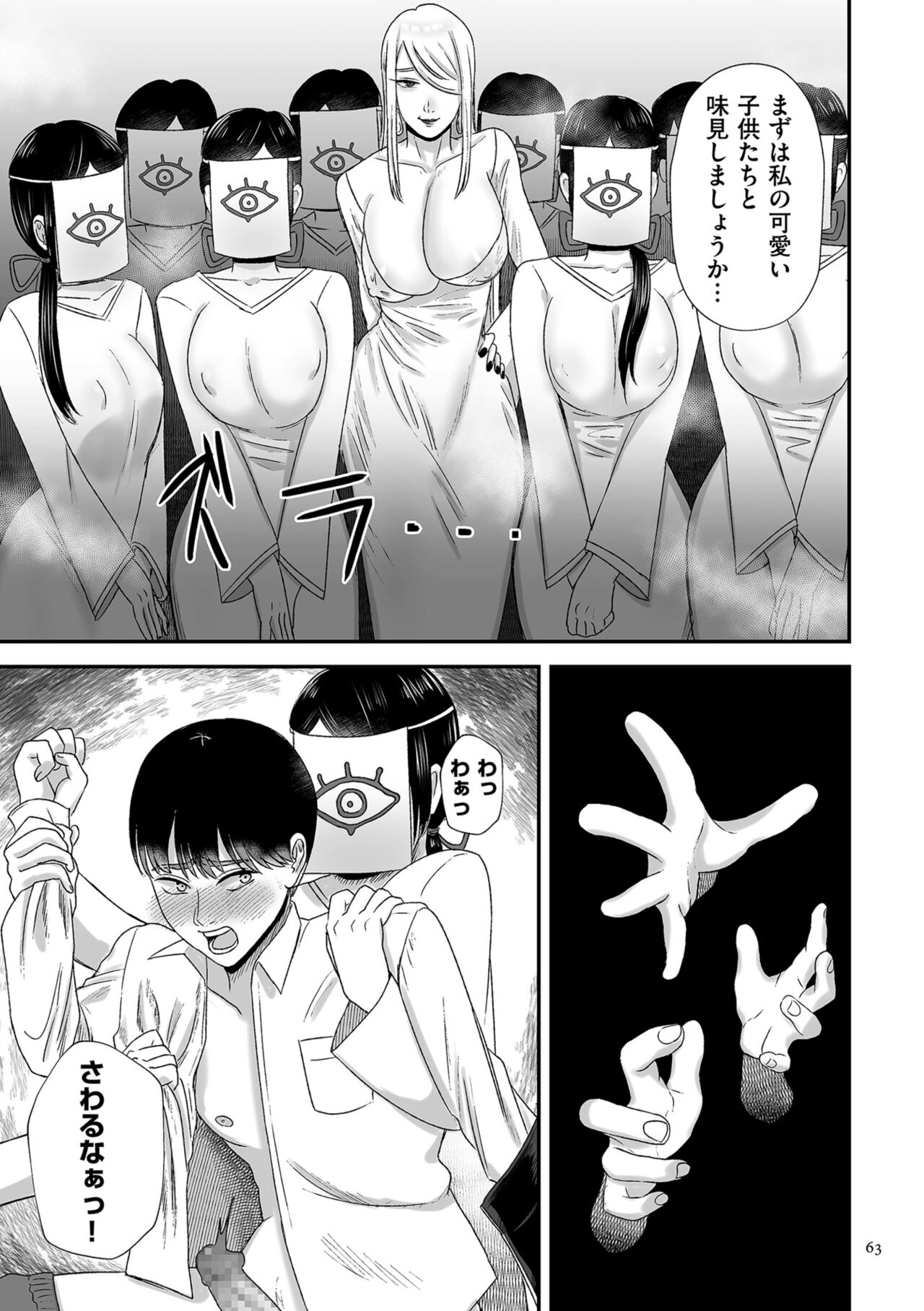 [渡薫] 負け癖つけよっか [DL版] 画像番号 63