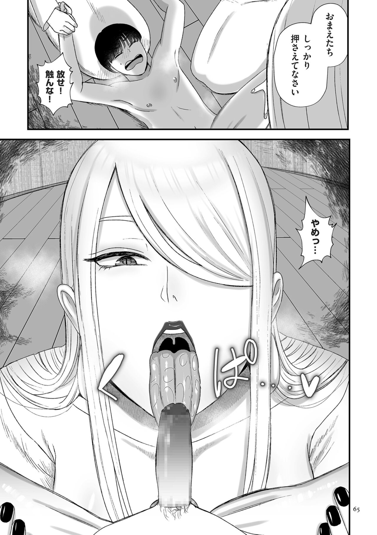 [渡薫] 負け癖つけよっか [DL版] 画像番号 65