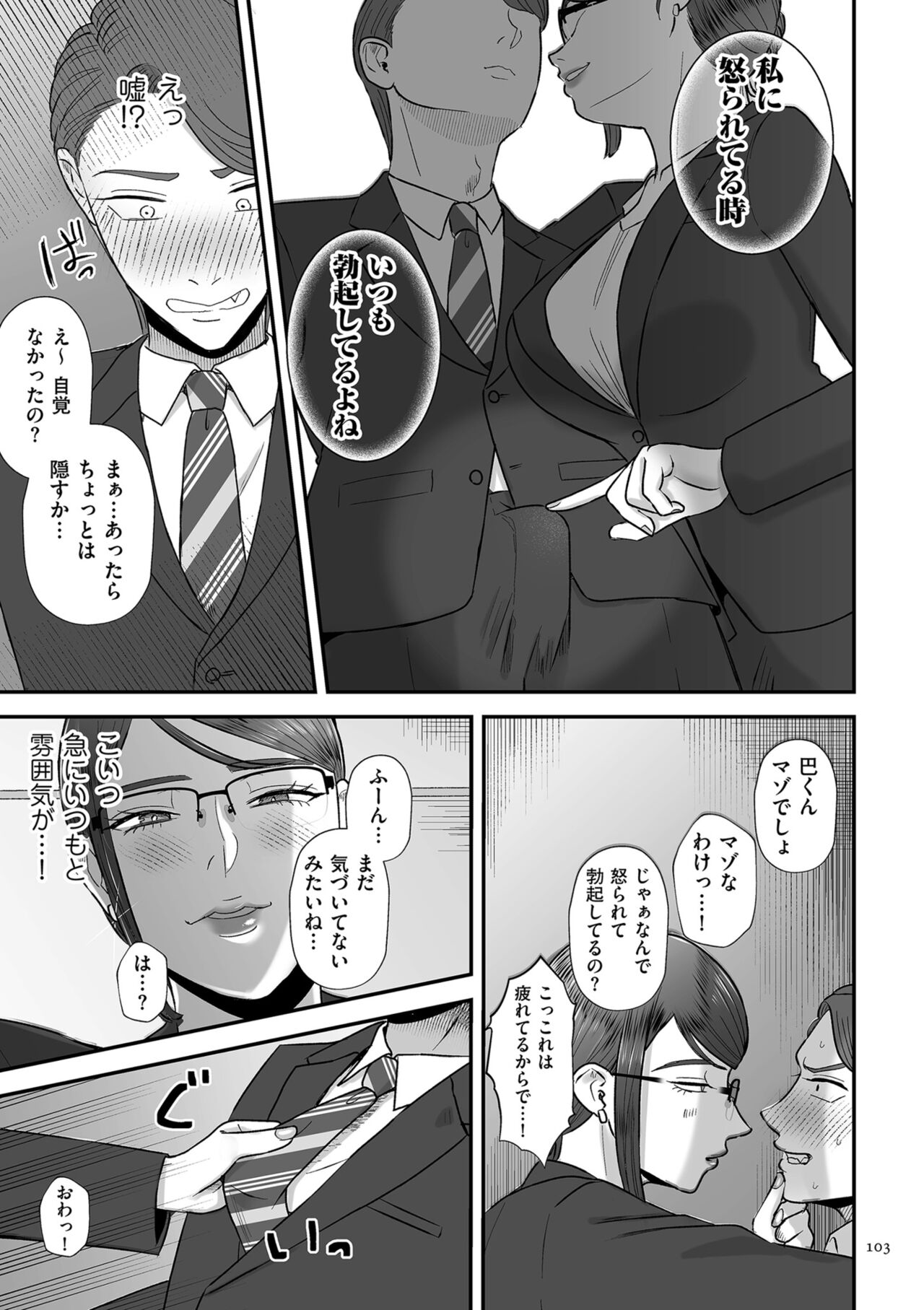 [渡薫] 負け癖つけよっか [DL版] 画像番号 103