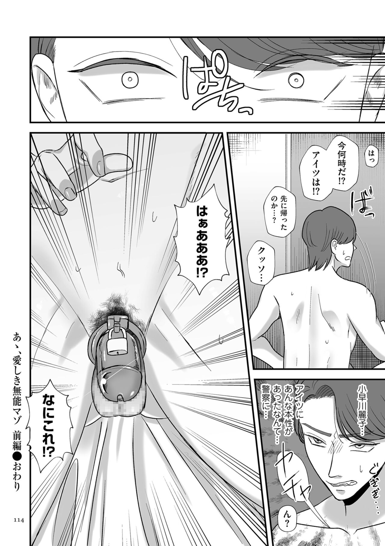 [渡薫] 負け癖つけよっか [DL版] 画像番号 114