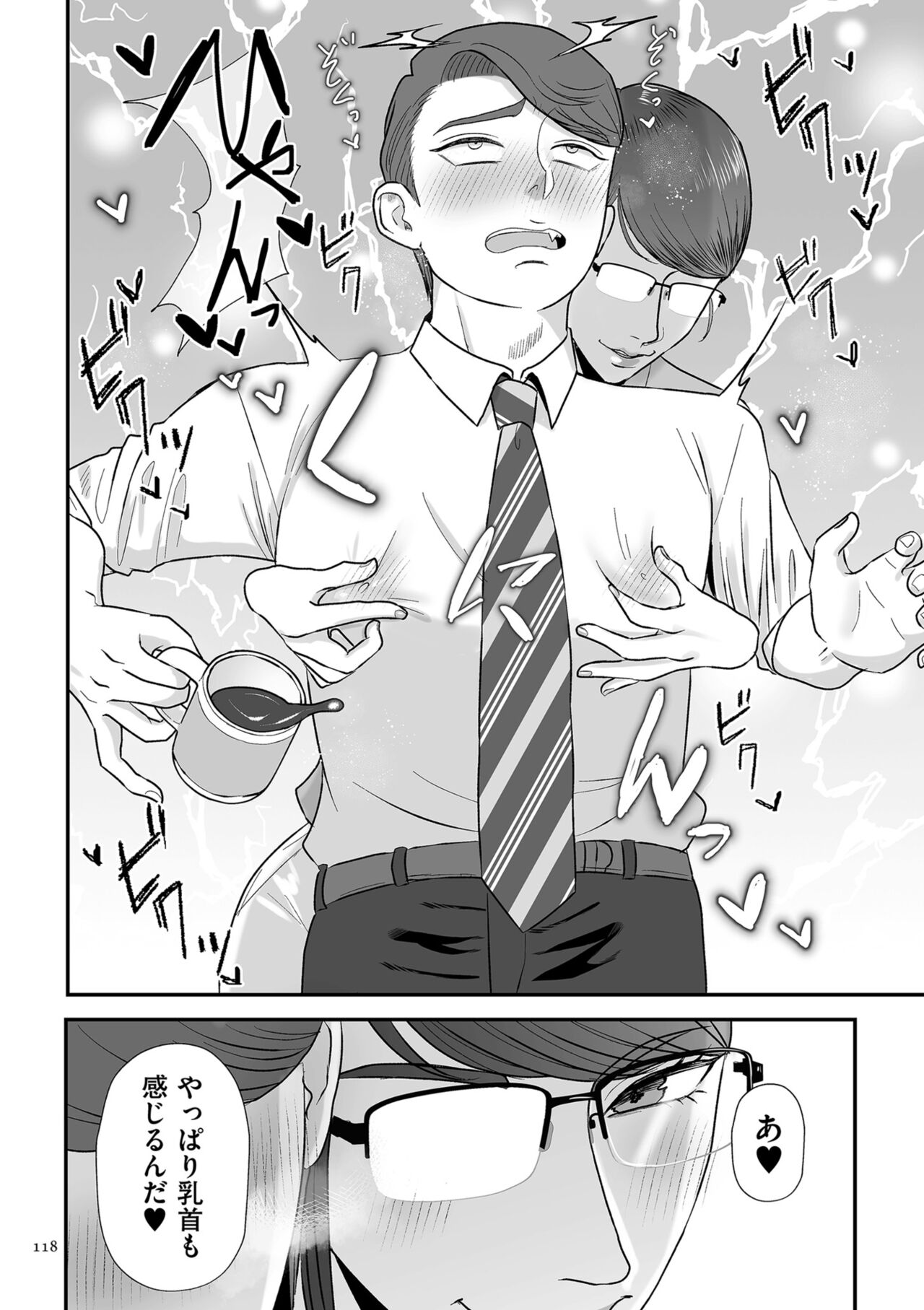 [渡薫] 負け癖つけよっか [DL版] 画像番号 118