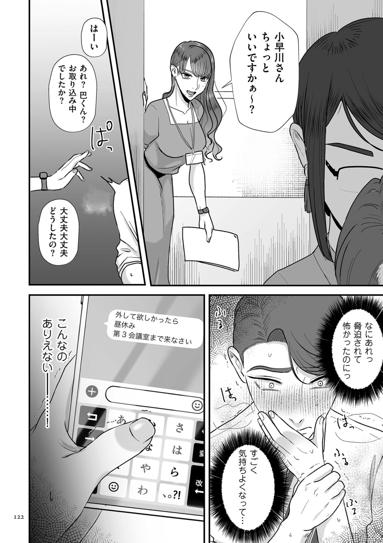 [渡薫] 負け癖つけよっか [DL版] 画像番号 122