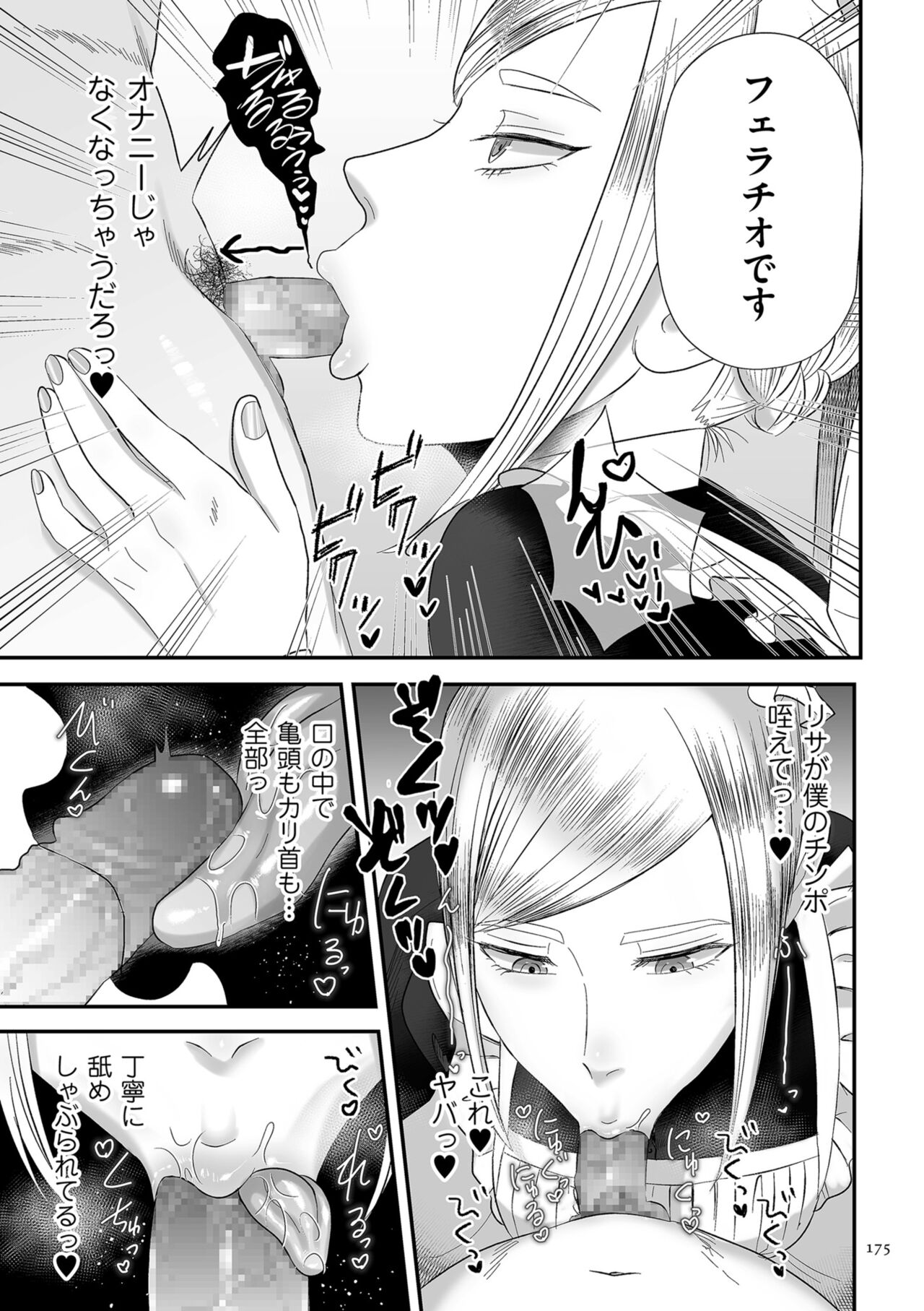 [渡薫] 負け癖つけよっか [DL版] 画像番号 175