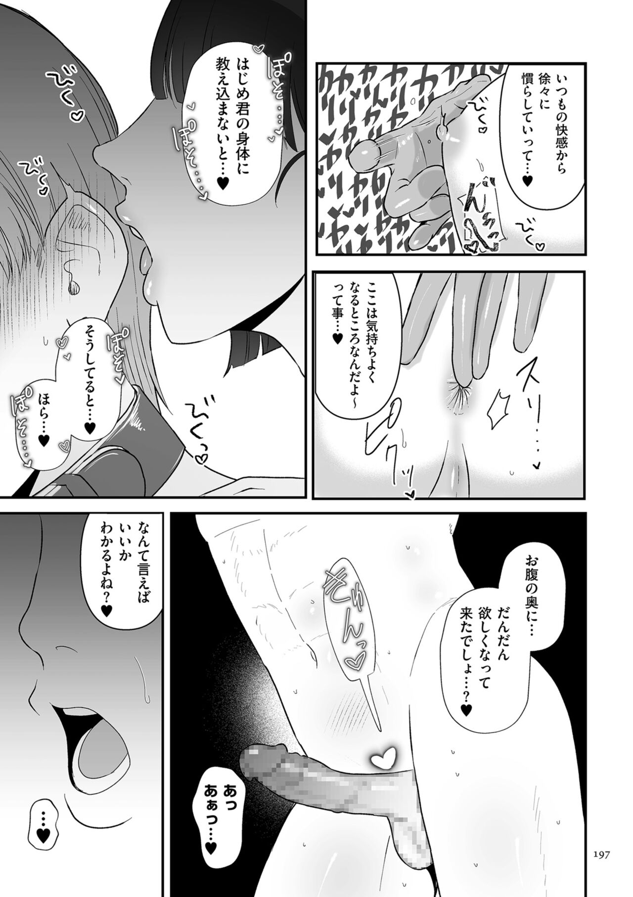 [渡薫] 負け癖つけよっか [DL版] 画像番号 197