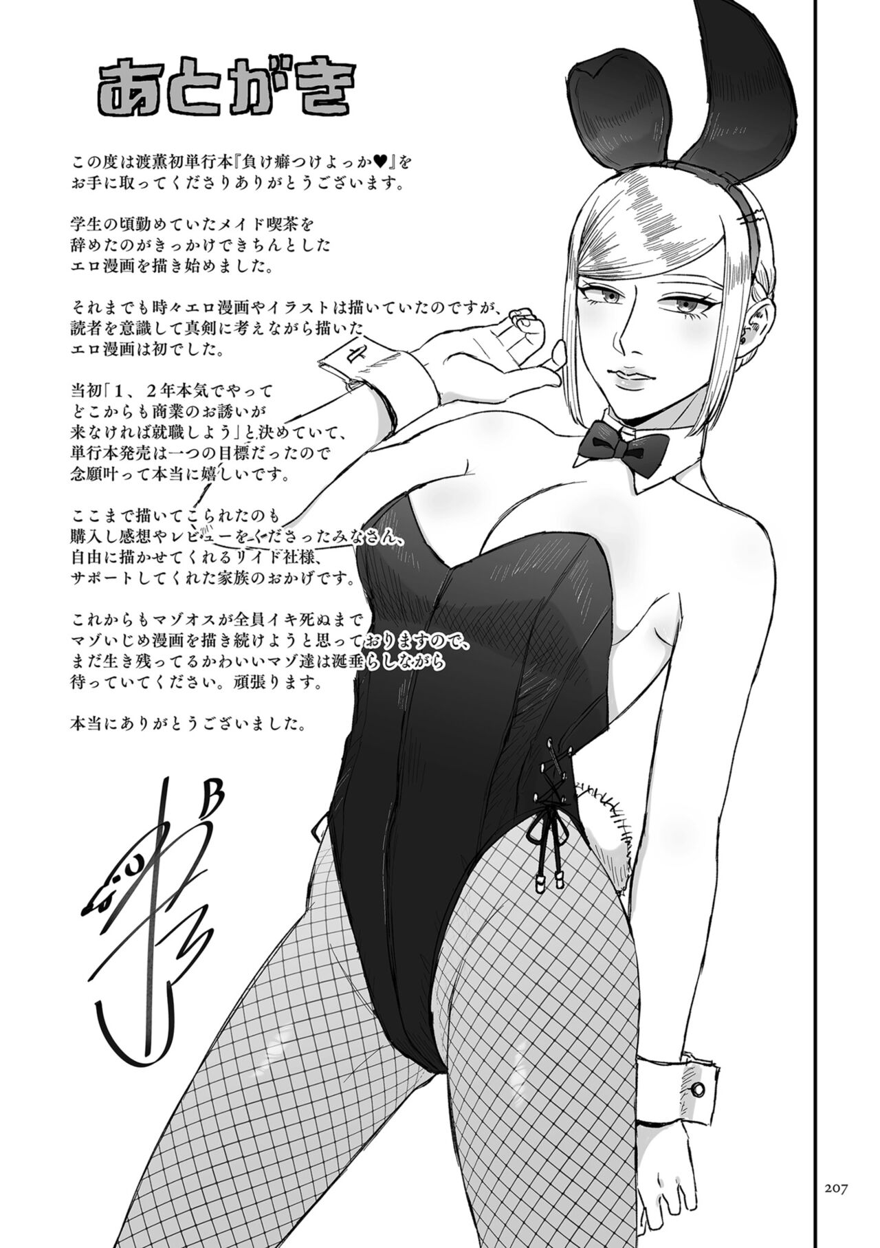 [渡薫] 負け癖つけよっか [DL版] 画像番号 207