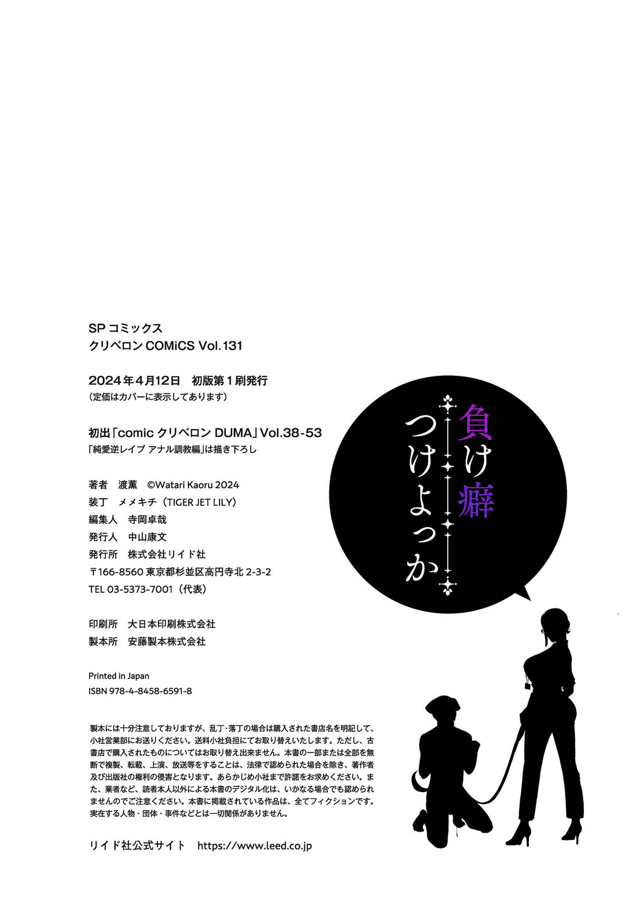 [渡薫] 負け癖つけよっか [DL版] 画像番号 208