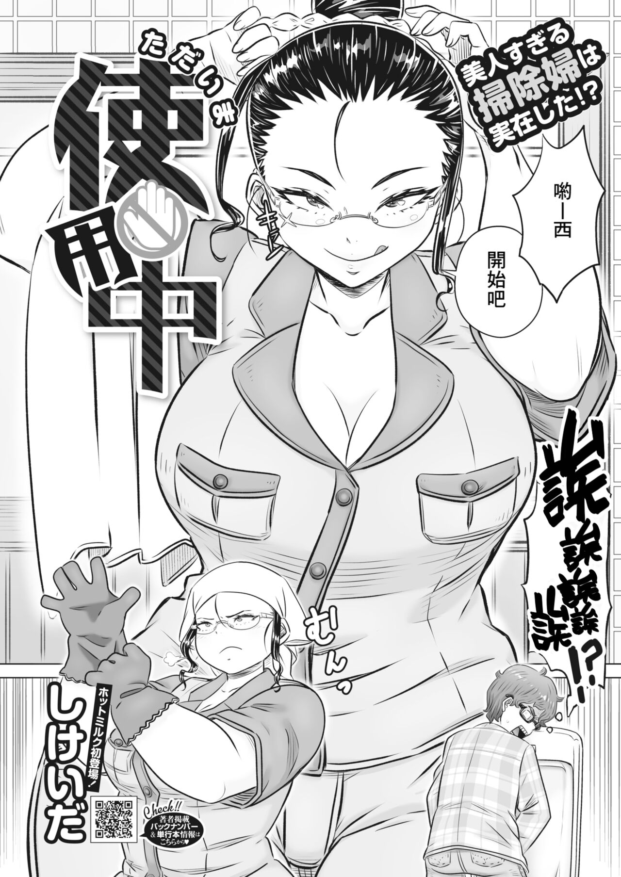 [Shikeida] Tadaima Shiyuu-chuu (COMIC HOTMILK 2024-01) [Chinese] [Banana手工漢化] [Digital] Bildnummer 2