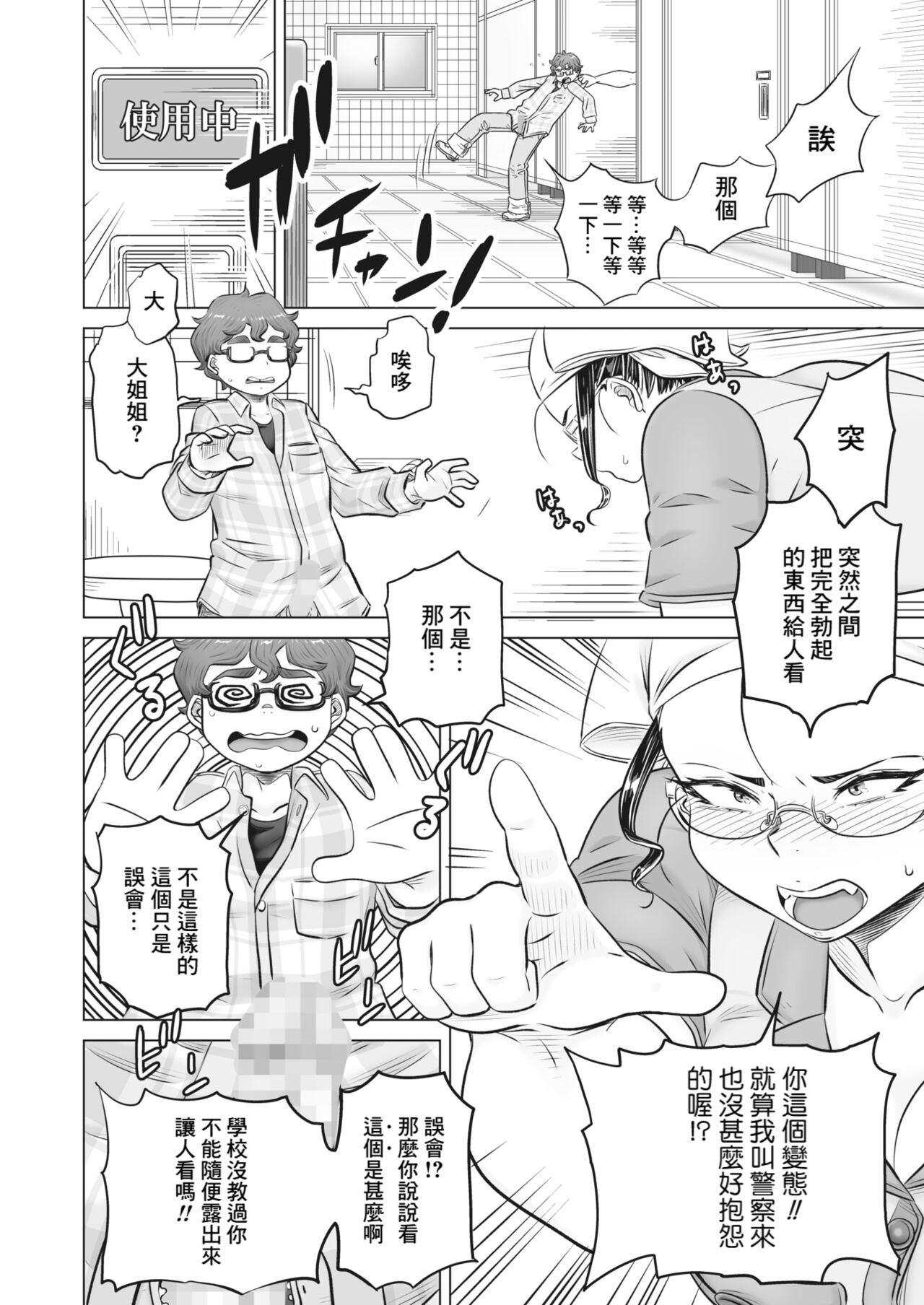 [Shikeida] Tadaima Shiyuu-chuu (COMIC HOTMILK 2024-01) [Chinese] [Banana手工漢化] [Digital] Bildnummer 6