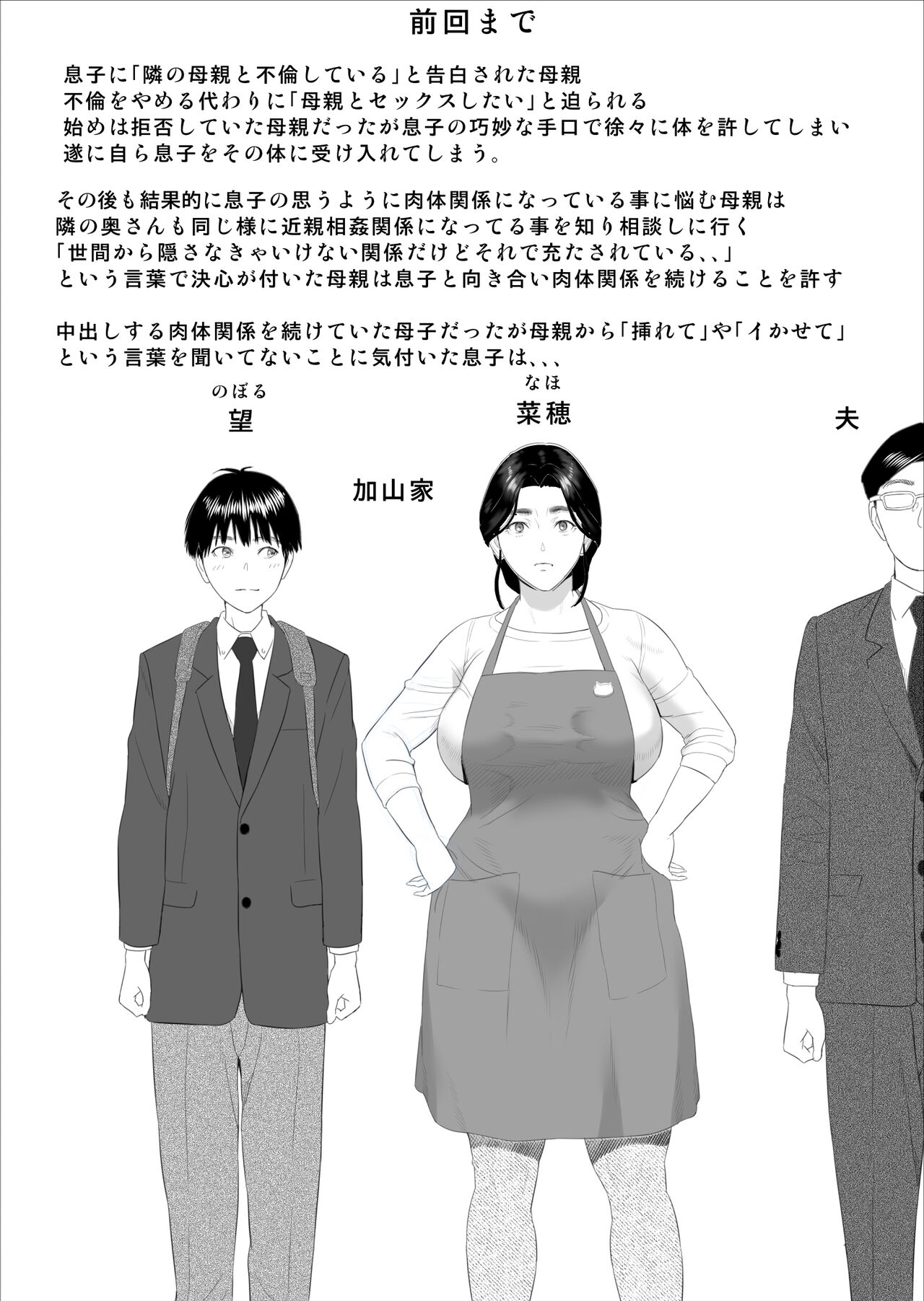 [Hyo-dou (Hyji)] Boku ga Okaa-san to Konna Koto ni Nacchau Hanashi 7 Kinyoku Hen image number 2