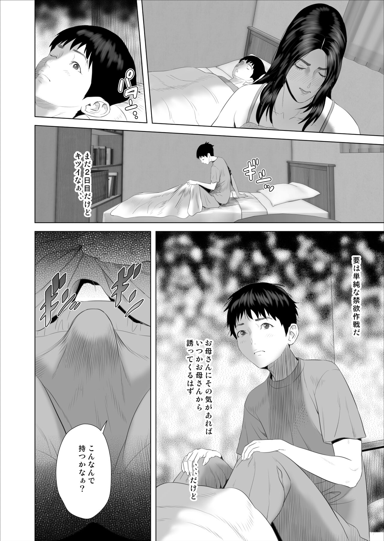 [Hyo-dou (Hyji)] Boku ga Okaa-san to Konna Koto ni Nacchau Hanashi 7 Kinyoku Hen image number 12