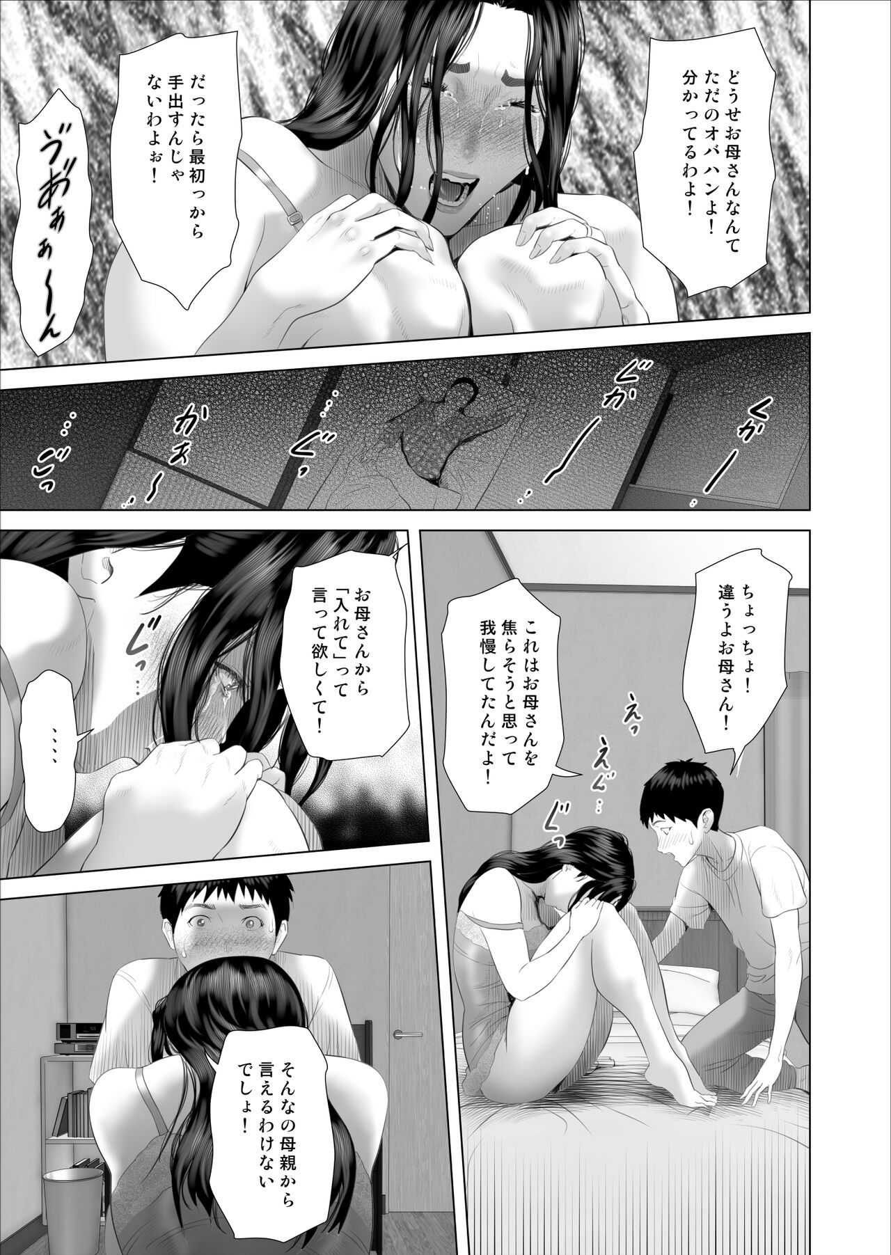 [Hyo-dou (Hyji)] Boku ga Okaa-san to Konna Koto ni Nacchau Hanashi 7 Kinyoku Hen image number 35