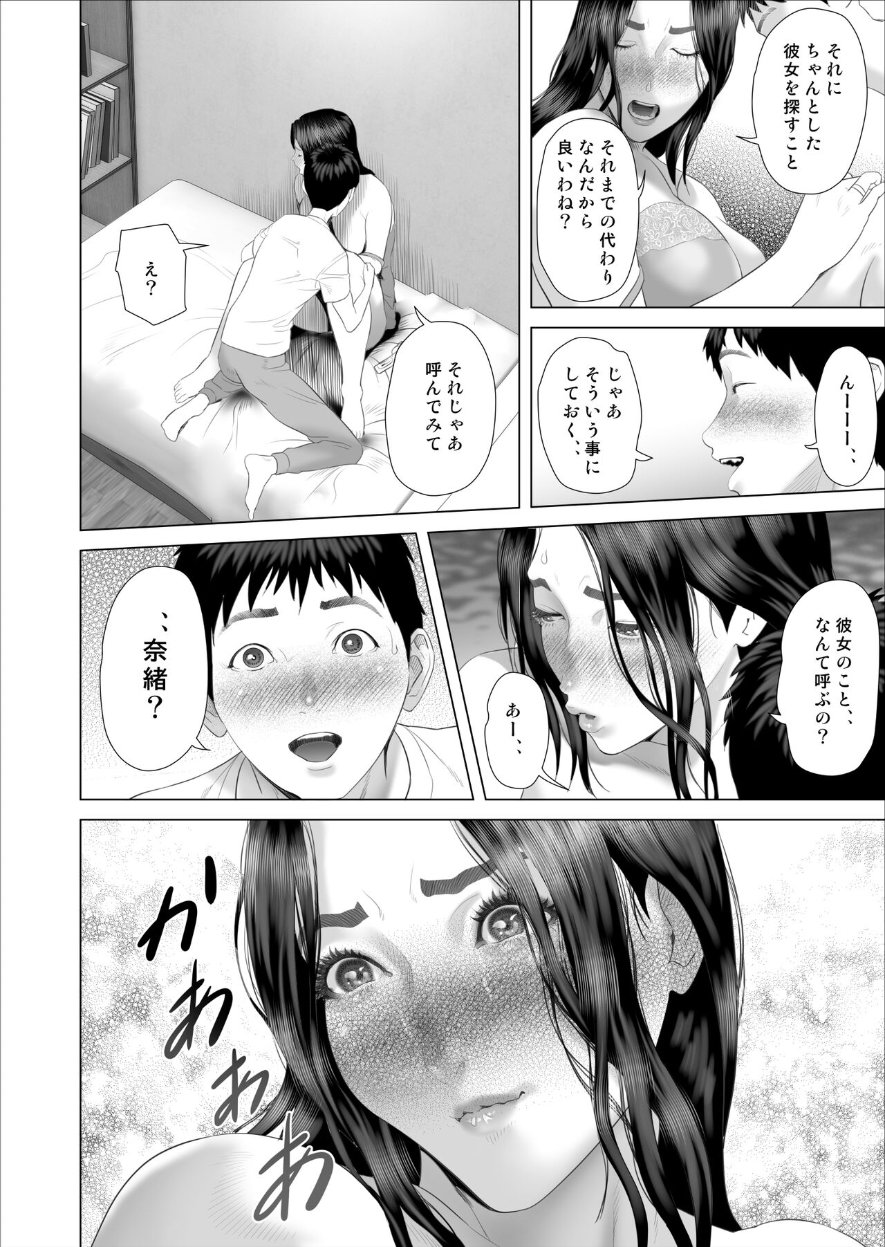 [Hyo-dou (Hyji)] Boku ga Okaa-san to Konna Koto ni Nacchau Hanashi 7 Kinyoku Hen image number 38