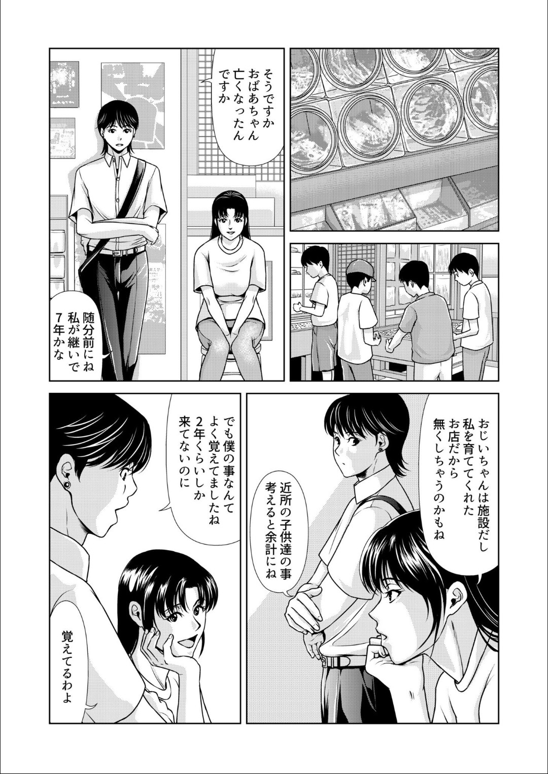 [Yokoyama Michiru] Bosei no Nukumori 3 изображение № 10