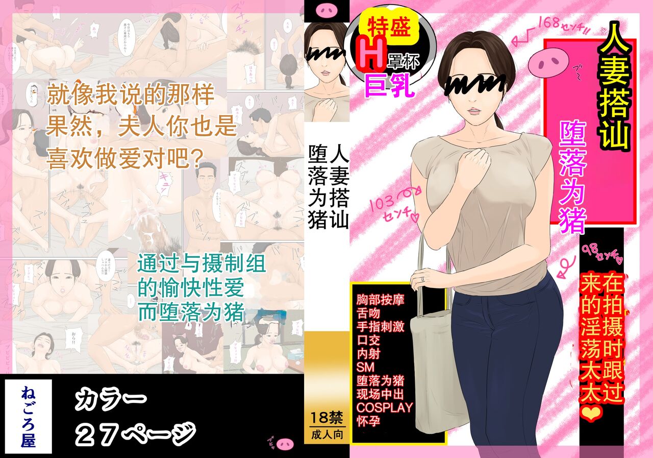 [Negoroya] Hitozuma Nanpa Buta Ochi[熟女控机翻汉化] изображение № 1