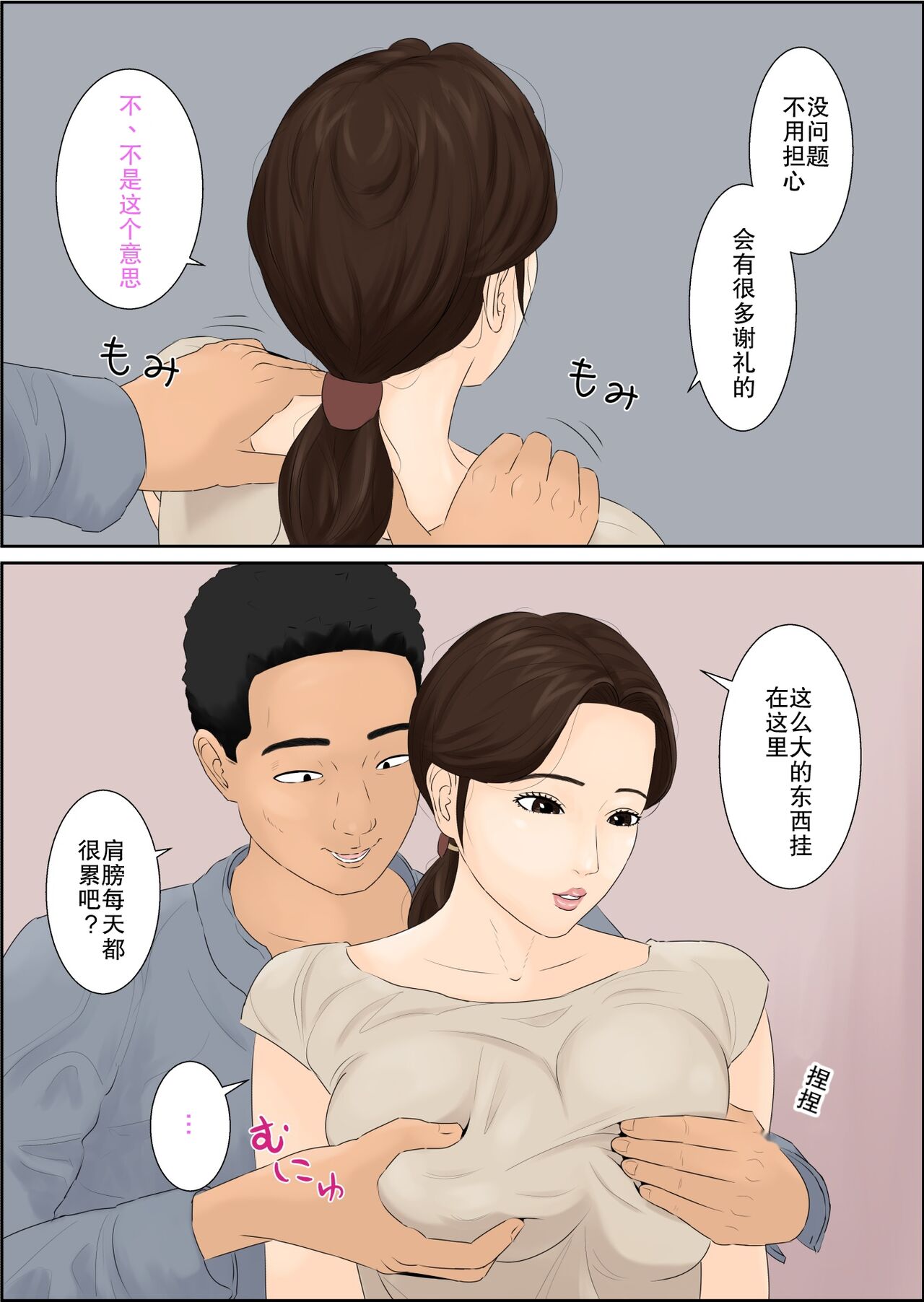 [Negoroya] Hitozuma Nanpa Buta Ochi[熟女控机翻汉化] изображение № 8