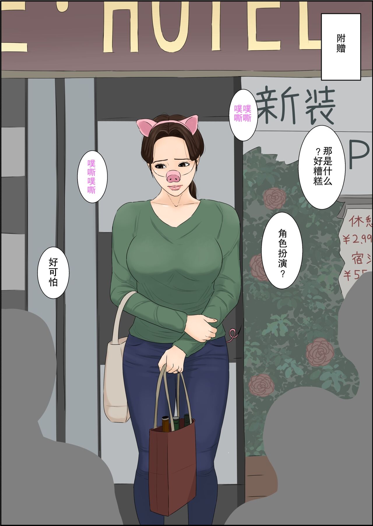 [Negoroya] Hitozuma Nanpa Buta Ochi[熟女控机翻汉化] изображение № 24