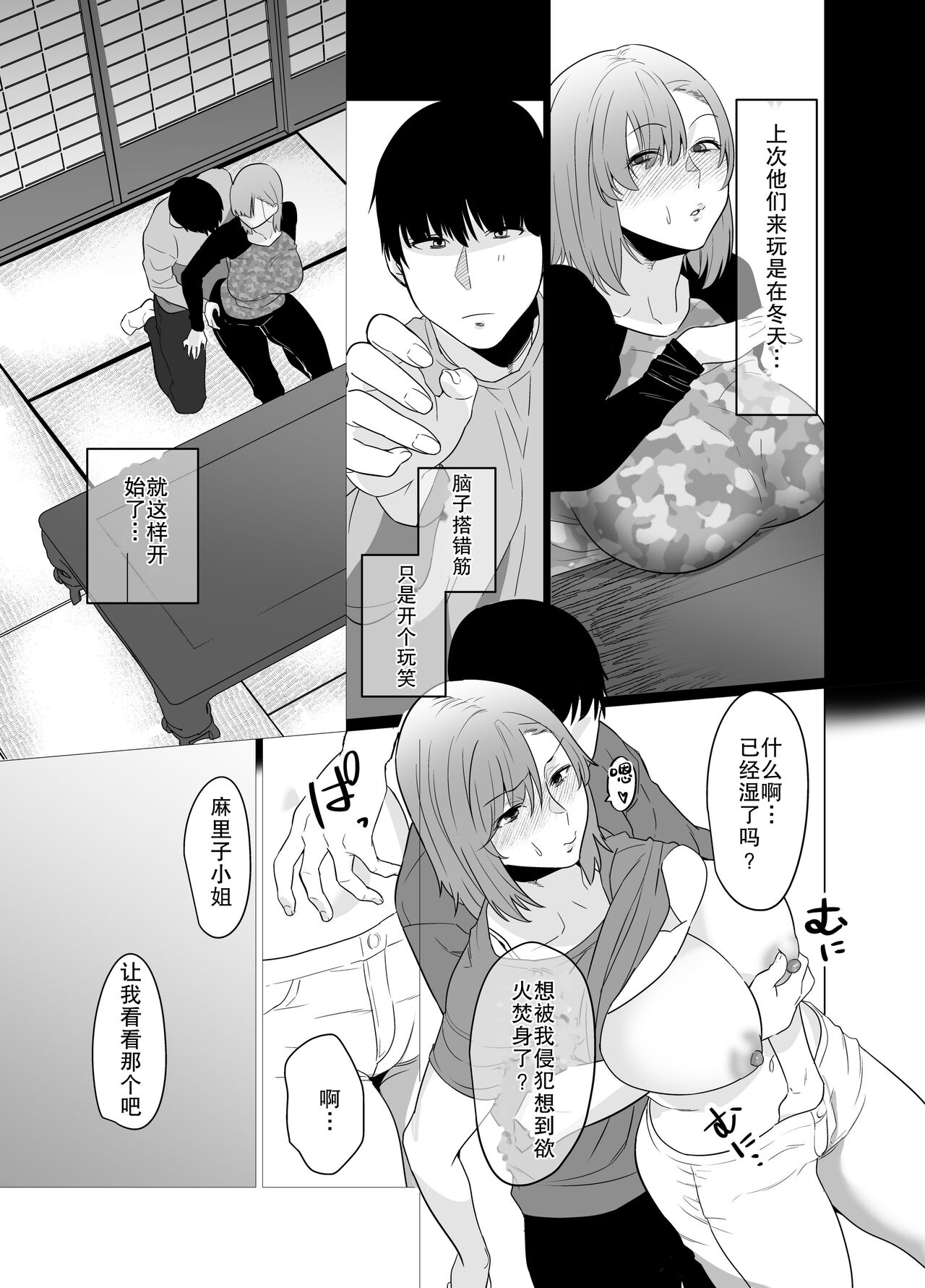 [Nana no moe] Natsu, Inaka. Tomodachi no Hahaoya to Amaku Tokeyuku Atsui Sex | 夏天、乡下朋友的母亲炽热融化的性爱 [Chinese] [熟女控机翻汉化] 이미지 번호 8