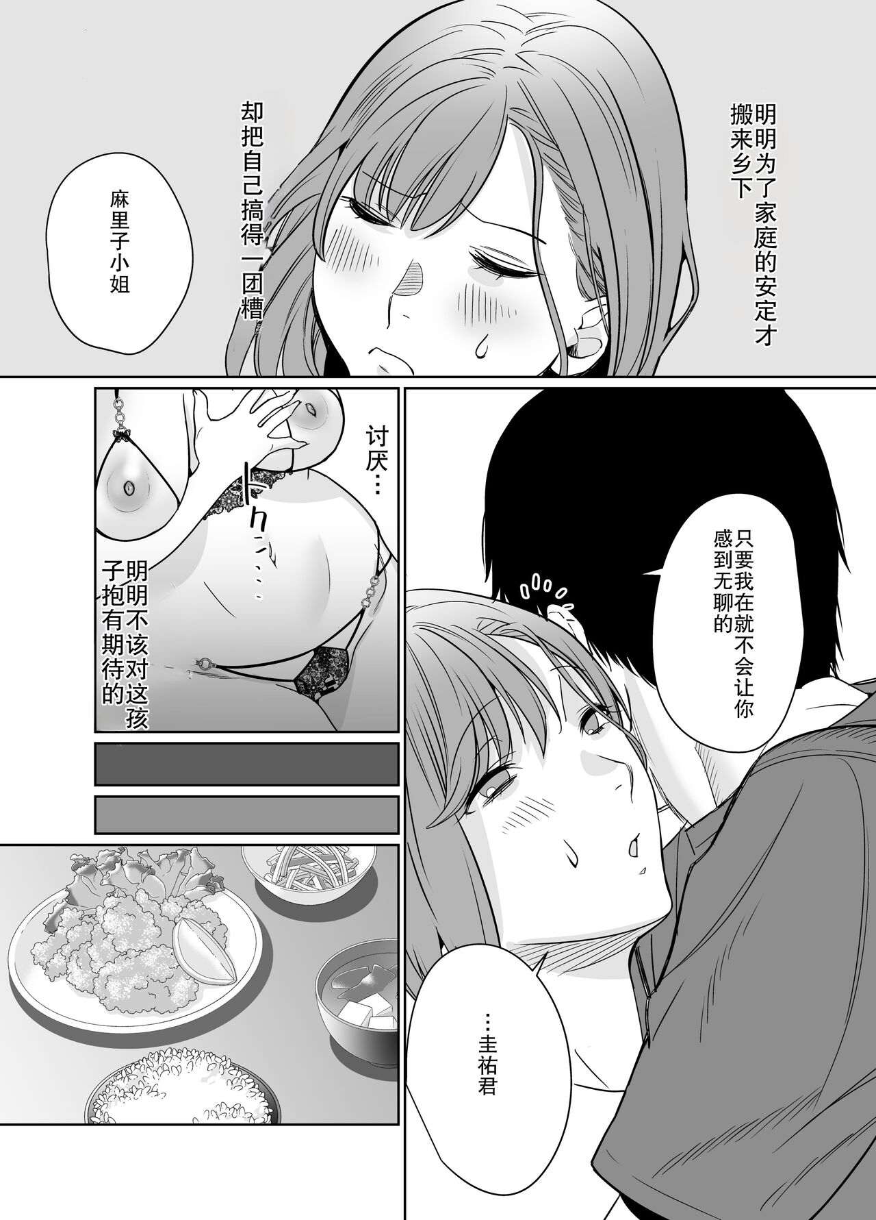[Nana no moe] Natsu, Inaka. Tomodachi no Hahaoya to Amaku Tokeyuku Atsui Sex | 夏天、乡下朋友的母亲炽热融化的性爱 [Chinese] [熟女控机翻汉化] 이미지 번호 18
