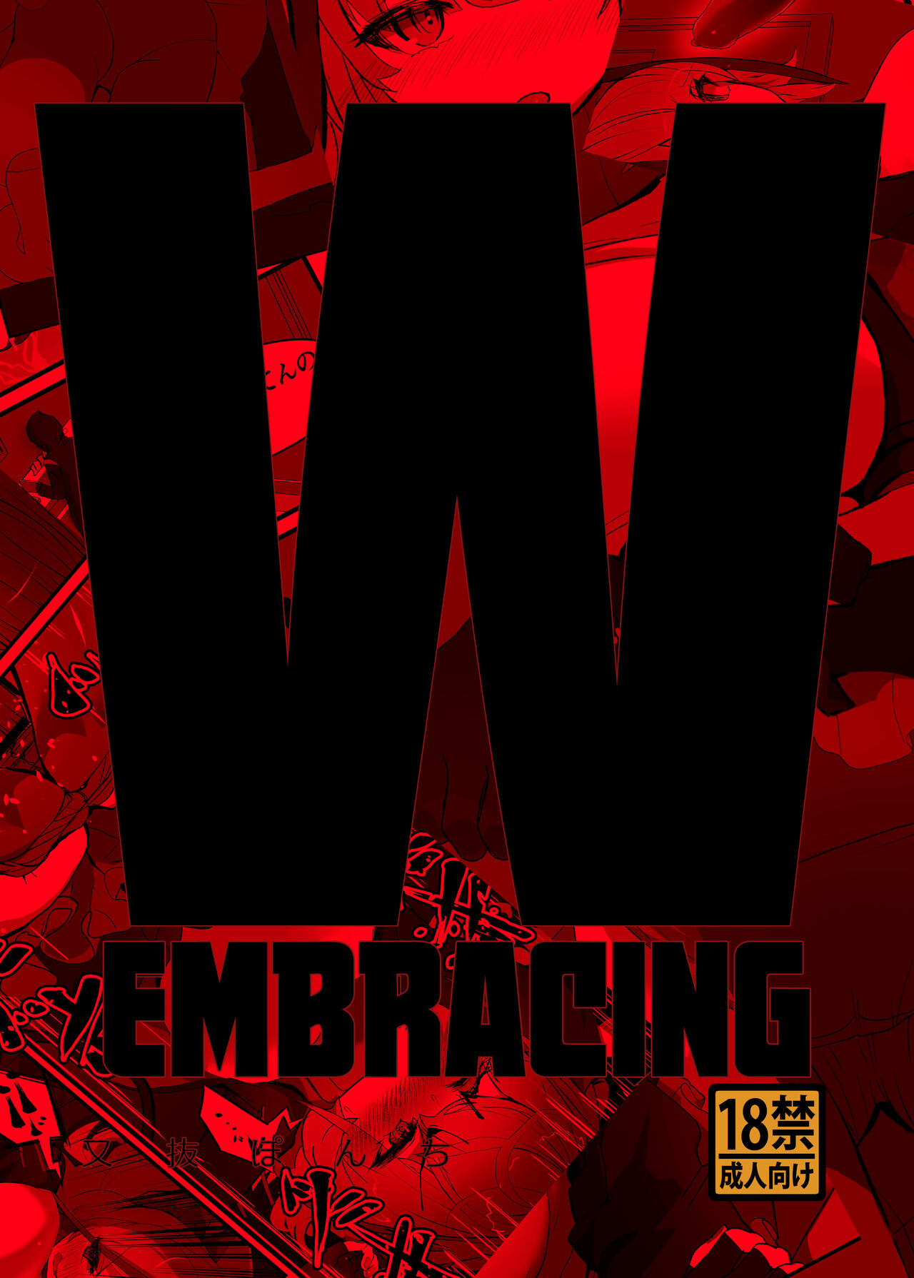 [Analyst Freedom (Matanuki Ponchi)] W o Daku Hon (Arknights) [English] [DKKMD Translations] [Digital] première image