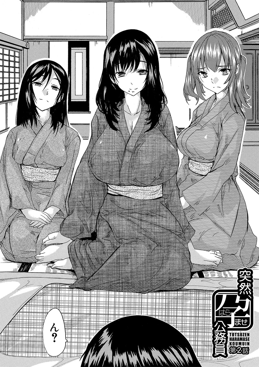 [Natsuka Q-ya] Haramase!! Ninshin Paradise [Digital] 42eme image