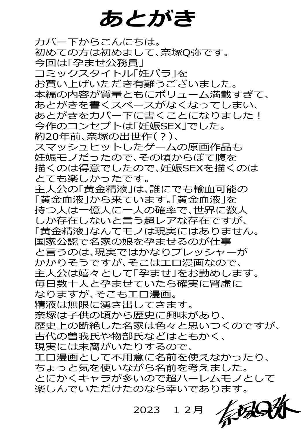 [Natsuka Q-ya] Haramase!! Ninshin Paradise [Digital] 214eme image