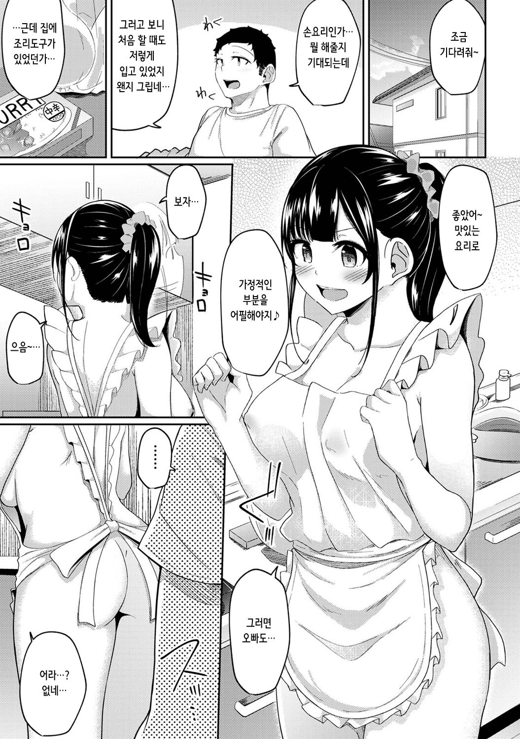 [Yuna] Asa Okitara Imouto ga Hadaka Apron Sugata datta node Hamete Mita Ch. 8 | 아침에 일어나보니 여동생이 알몸 앞치마 차림이라 섹스해봤다 8화 (COMIC Ananga Ranga Vol. 75) [Korean] 图片编号 3