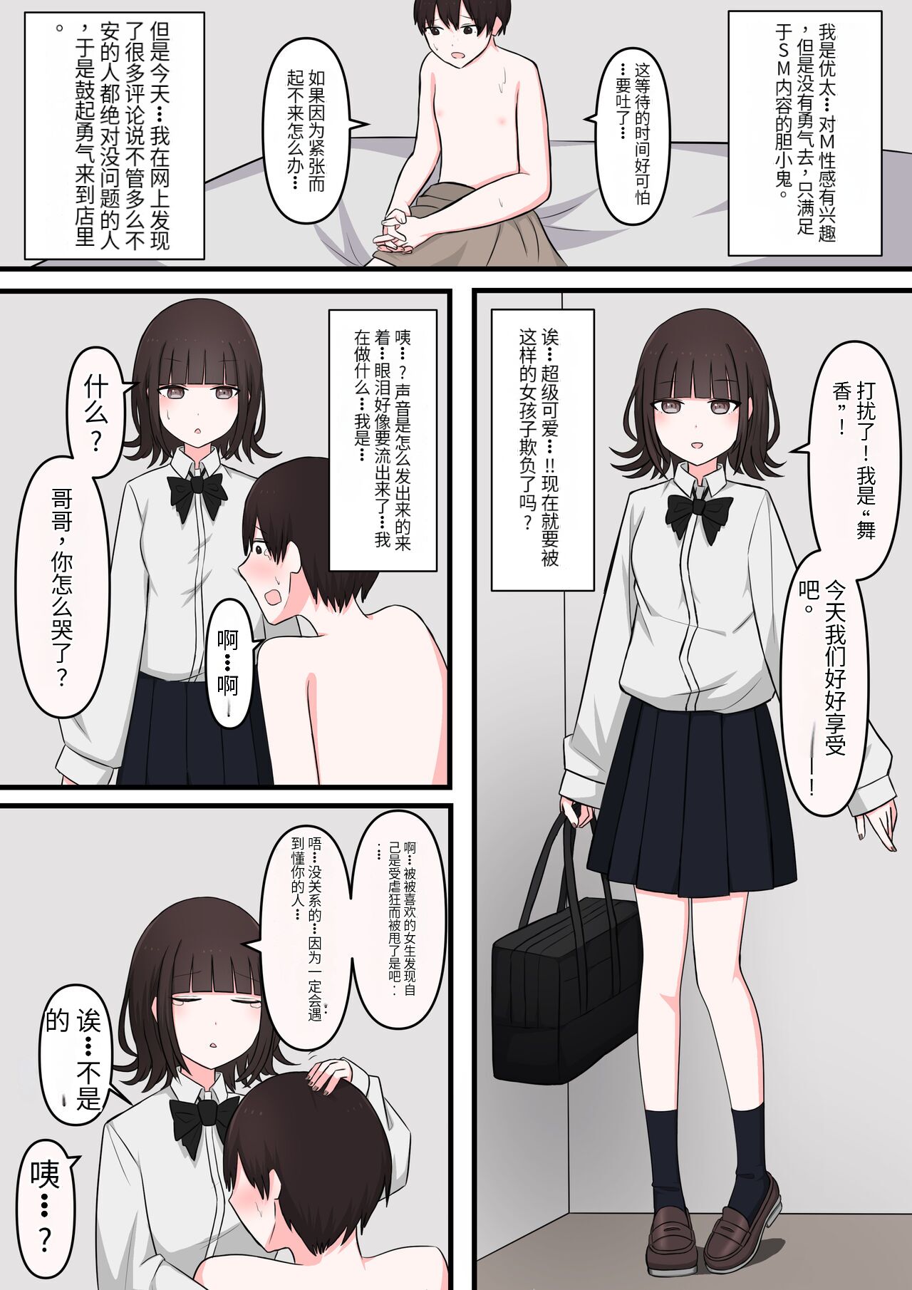 [Kaoinshou Zero] M-seikan Ittemita! [Okubyoumono ga M-seikan Ittemita Hen] [Chinese] 画像番号 2