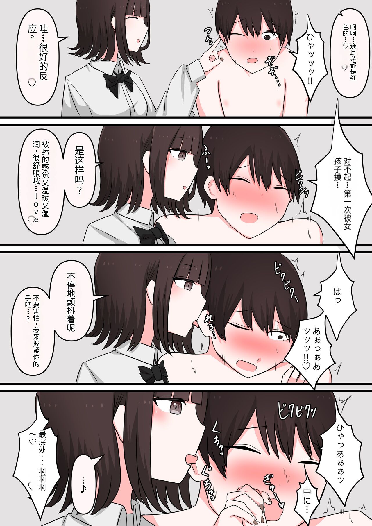 [Kaoinshou Zero] M-seikan Ittemita! [Okubyoumono ga M-seikan Ittemita Hen] [Chinese] 画像番号 4